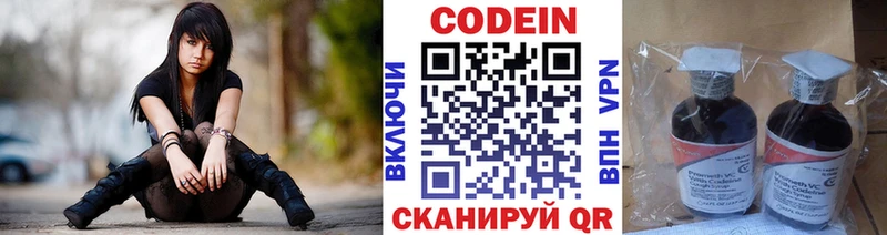 Кодеин напиток Lean (лин)  Покров 